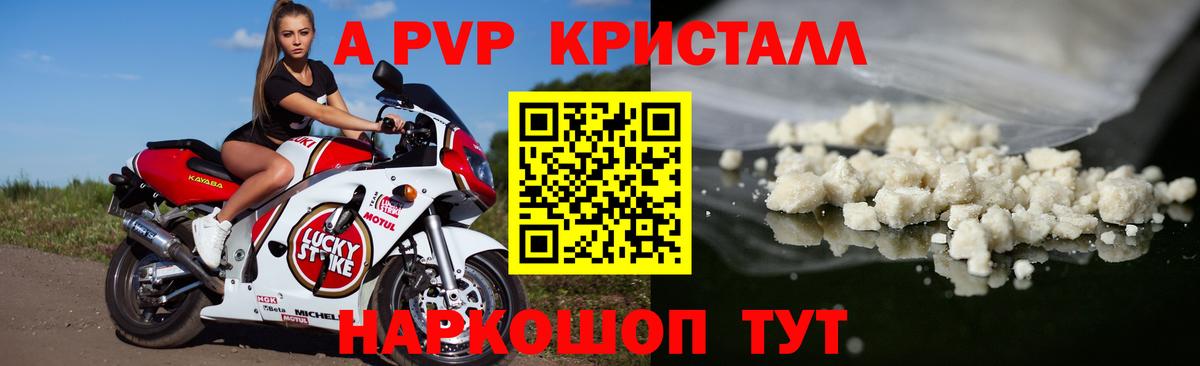 A PVP VHQ  APVP кристаллы  Вход с VPN  Печора 