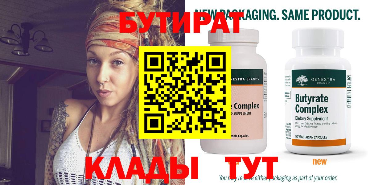 Бутират бутик Печора