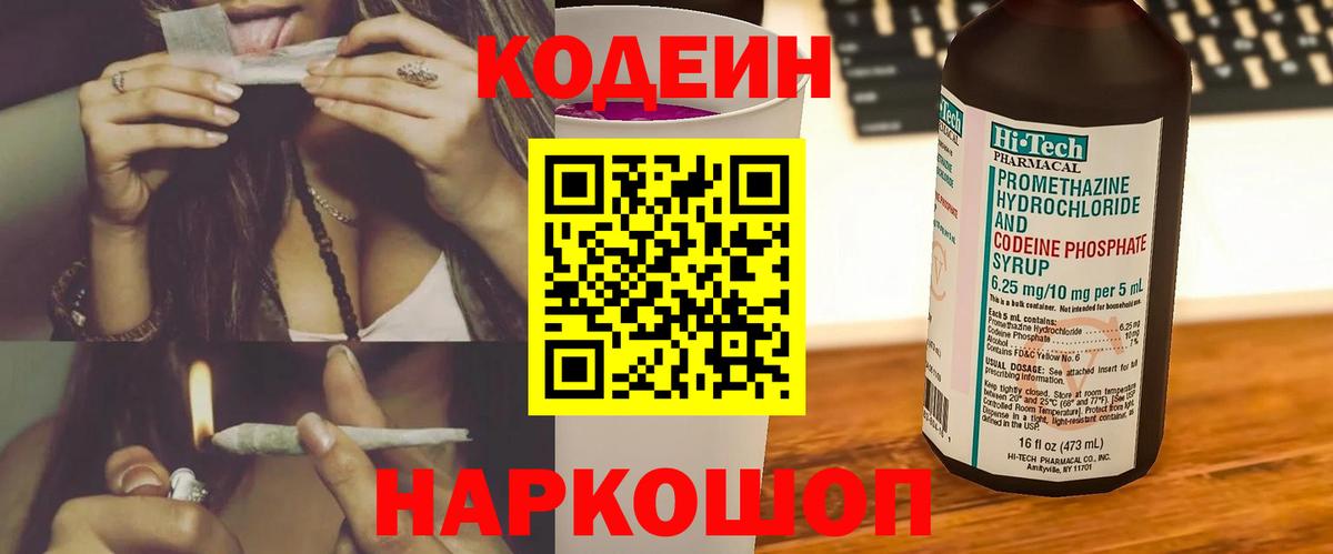Печора  Кодеиновый сироп Lean напиток Lean (лин)  Вход с VPN 