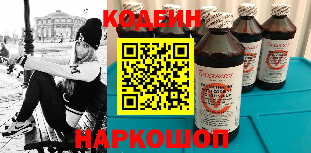 Codein Purple Drank Печора