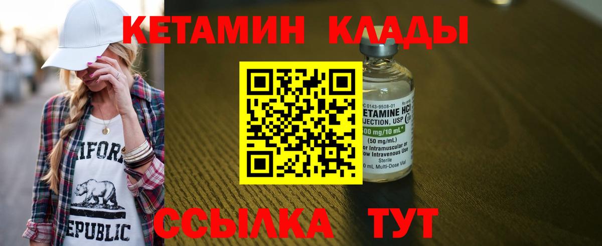 КЕТАМИН ketamine  Вход с VPN  Печора 